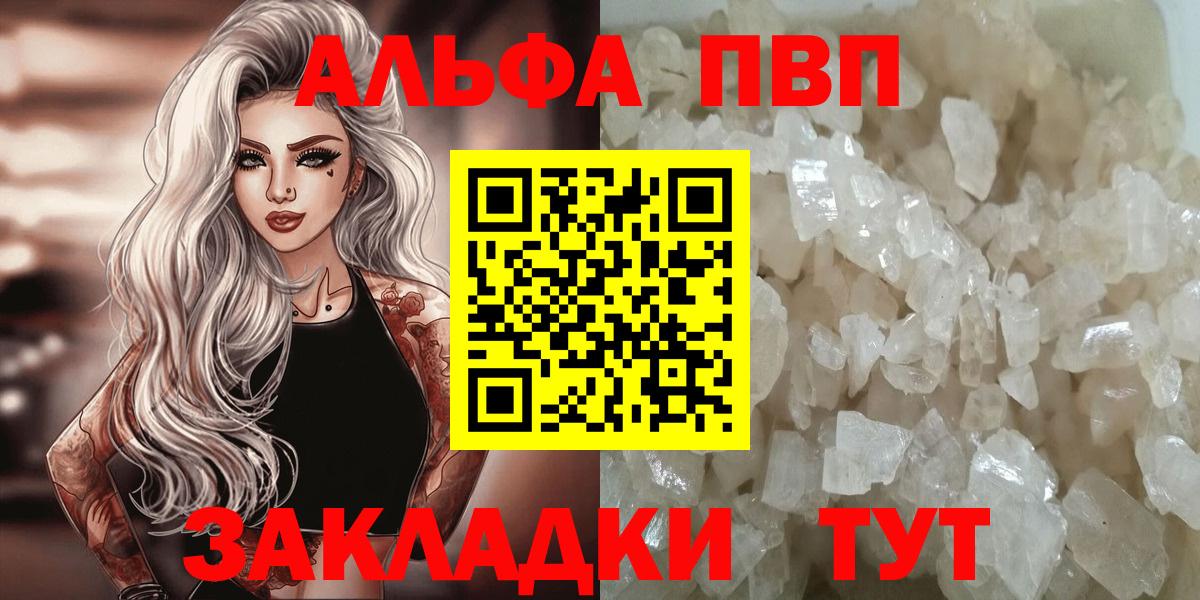 Альфа ПВП крисы CK Луга