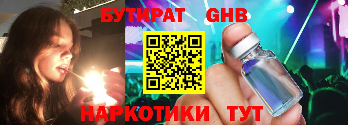 Бутират бутик  Вход с VPN  Луга 