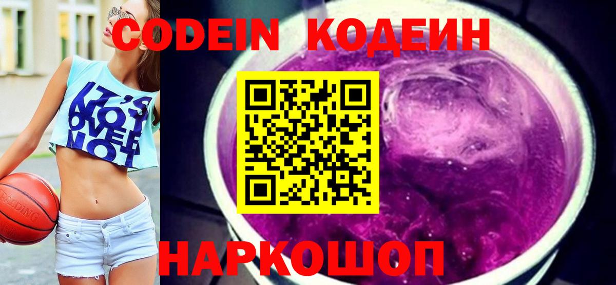 Кодеиновый сироп Lean напиток Lean (лин)  Вход с VPN  Луга  Кодеиновый сироп Lean напиток Lean (лин) 