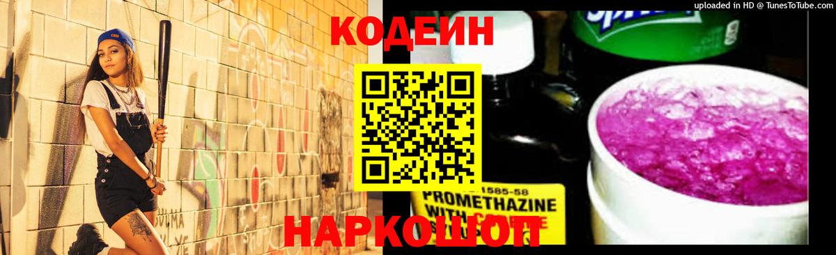 Кодеин напиток Lean (лин) Луга